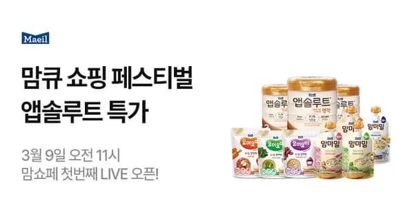 앱솔루트 명작 2단계3단계 6캔 최종가14,500원대 초핫딜