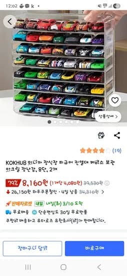 *쿠팡* KOKHUB 미니카 장식장 피규어 진열대 케이스 보관 아크릴 장난감, 8단, 2개 -8,160원