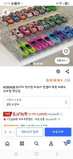 *쿠팡* KOKHUB 미니카 장식장 피규어 진열대 보관 케이스 아크릴 장난감 -8,470원