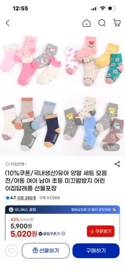 아동 미끄럼방지 양말 6720원 무배