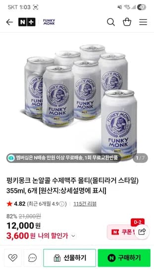 355ml, 6개 3600 네멤무배