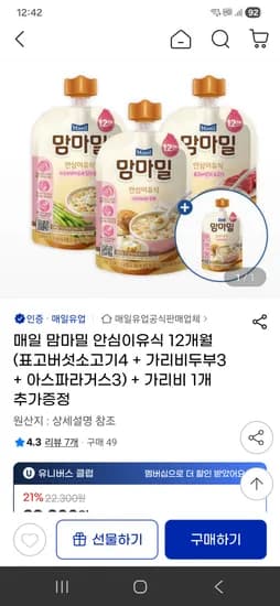 맘마밀 안심이유식 12개월 (표고소고기4+가리비두부3+아스파라거스3)+1팩 17270원