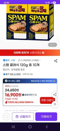 스팸 클래식or라이트 120g 10개 16900원(클래식은 유클만)