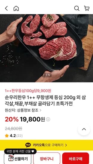 1++무항생제 한우 골라담기 등심 200g 19,900원