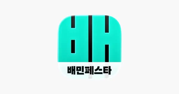 배달의민족 배민페스타 bhc 뿌링클 100원 선착 2000명 4시오픈 대기