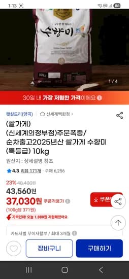 수향미 특등급 2025년 햅쌀 10kg 37030원