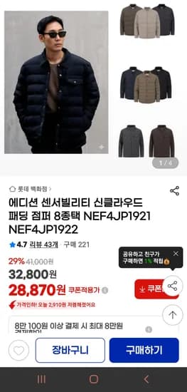 에디션 남성 점퍼 28870원