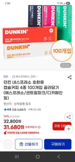 던킨 네스프레소호환 캡슐커피 4종 100캡슐 29470원