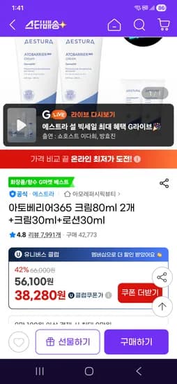 아토베리어365 크림80ml 2개+크림30ml+로션30ml 38280원