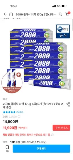 2080 클래식치약 10개입 10,728원