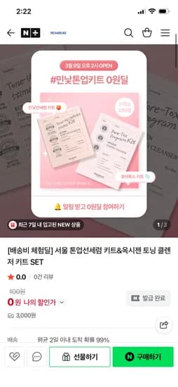 트로이아르케  톤업선세럼 키트/옥시젠 토닝 클렌저 키트 SET 0원 유배