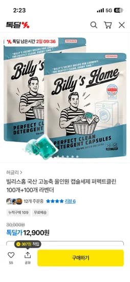 빌리스홈 국산 고농축 캡슐세제 퍼펙트클린 라벤더/플로럴 200개 12,900원