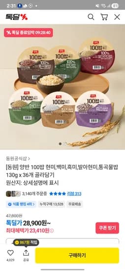 햇반 같은 동원양반 100밥 36개 23,410원