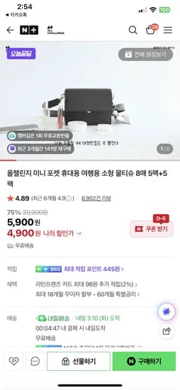 소형 물티슈 10팩 4,900원 무배