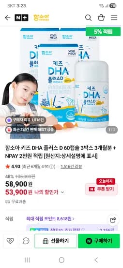 키즈DHA 고래젤리+오비타 53,900원