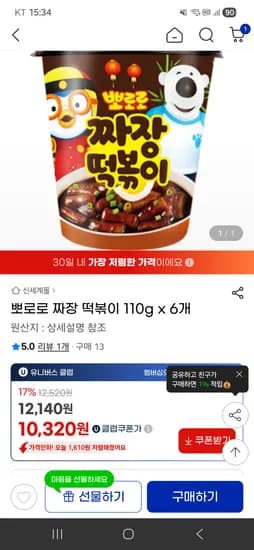 뽀로로 짜장떡볶이 6개 10320원 개당1720원