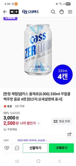 카스 올제로 330ml 무알콜 맥주 4캔 2,500원 / 무배