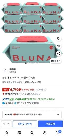 물티슈 6천 원대면 진짜 저렴하긴 하네요ㅋㅋ