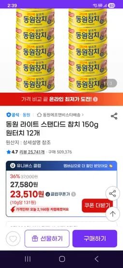 동원 라이트 스탠다드 참치 150g 12캔 유클 23510원