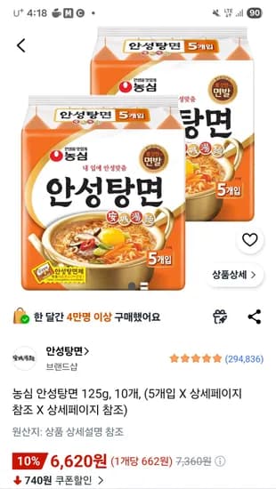 농심 안성탕면 125g 10개