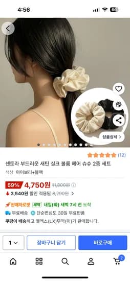 새틴 헤어슈슈 아이보리 블랙 2개