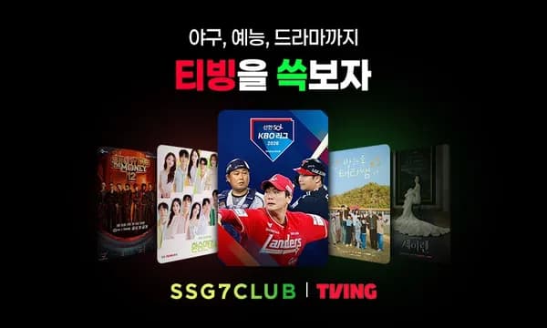 티빙 쓱7클럽 멤버십 4000원 3개월 7000원 지원금