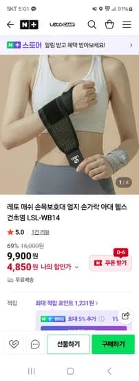 레토캠프 매쉬 손목보호대