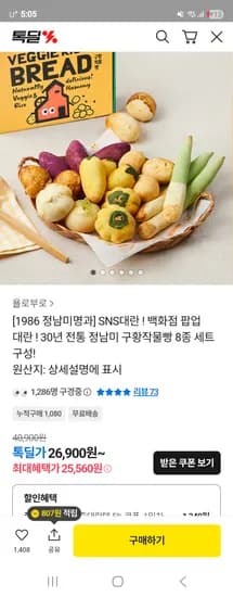 천하제빵 정남미 구황작물빵 8종 세트