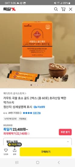 카무트 곡물효소 60포