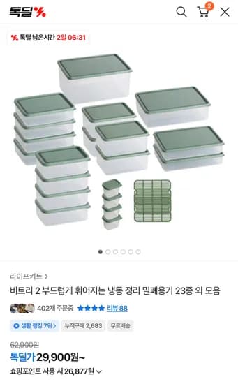 비트리 2 23종