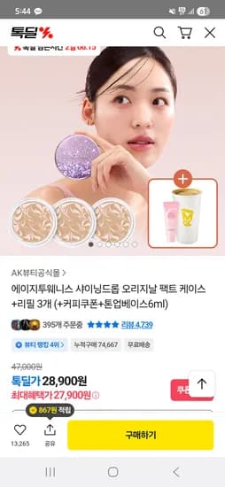 에이지투웨니스 샤이닝드롭 팩트 케이스 리필 3개