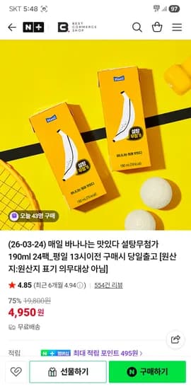 매일유업 바나나는 맛있다 설탕무첨가 190ml 24팩