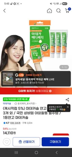 마데카솔 연고 8g 3개 메디패치 33매 1개