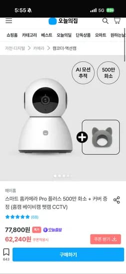 헤이홈 홈카메라