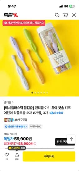 덴티플 유아 칫솔 8개입 3세트