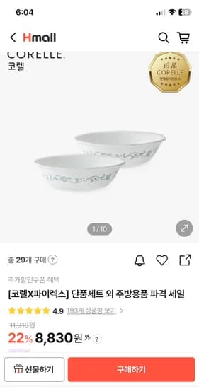 코렐 컨트리커티지 앞접시 2개