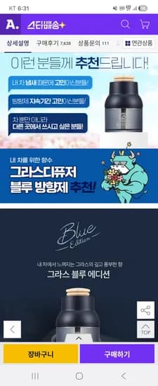 불스원 그라스 블루 차량용방향제 100ml 향 4종택1 2개 14,850원