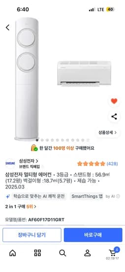 삼성전자 에어컨 • 3등급 • 스탠드형 : 56.9㎡(17.2평) 벽걸이형 :18.7㎡(5.7평) •1,400,940원