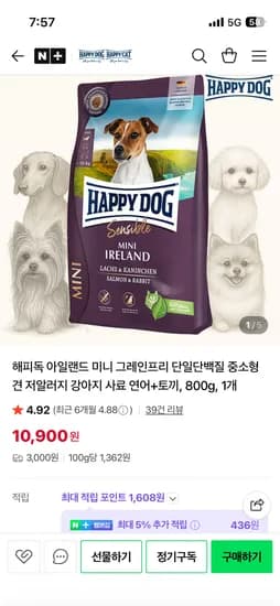 아일랜드 미니 그레인프리 저알러지 강아지사료(연어+토끼) / 13900원