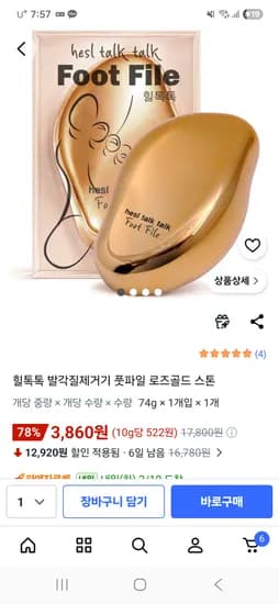 발각질제거기 풋파일 로즈골드 스톤 3860원 무료배송