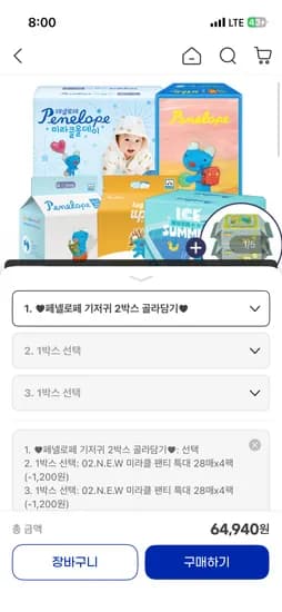 페넬로페 뉴 미라클 올데이 팬티 기저귀 8팩+포레 2팩 증정 60,400원