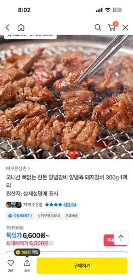 국내산 뼈없는 한돈 양념갈비 300g 6,500원 무배