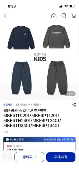 탑텐키즈 봄용 맨투맨/후드티 상하의 각각 12,900원