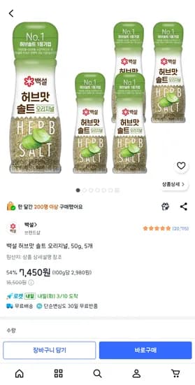 백설 허브맛솔트 5개 7450