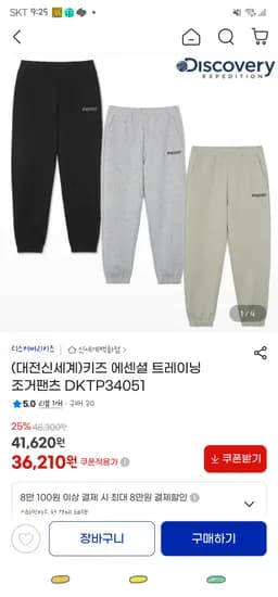 지마켓/ 디스커버리키즈 에센셜 트레이닝 조거팬츠 ₩36,210