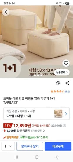 이불 의류 여행용 압축파우치 대형 1+1 12,900원 무배