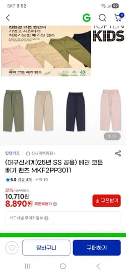 탑텐키즈 베러 코튼 배기 팬츠 9,430원