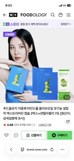 마인드풀 올리브오일 캡슐 2박스 (58,900원 + 콜라겐젤리 증정)