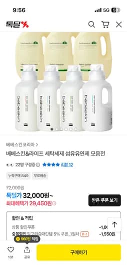 베베스킨 라이프 비건 섬유유연제 2+2 총 8L 32,300원 외 세제 & 유연제 모음전