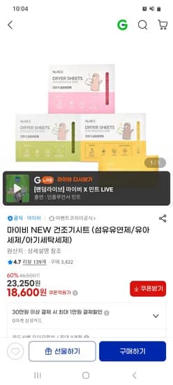 마이비 건조기시트 3팩 총120장 18,600원